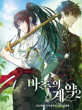 Portada de Contrato Demoniaco - Manhwa sin censura - ToonDeseo