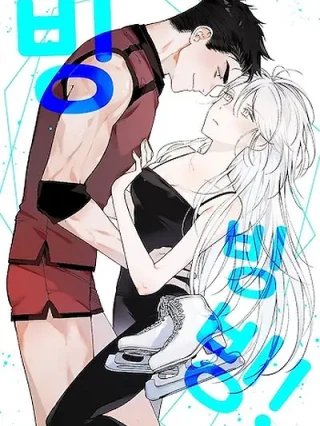 Portada de BING BING BING - Manhwa sin censura - ToonDeseo