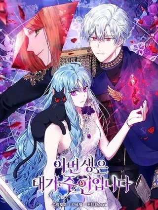 Portada de Soy La Maestra De Esta Vida - Manhwa sin censura - ToonDeseo