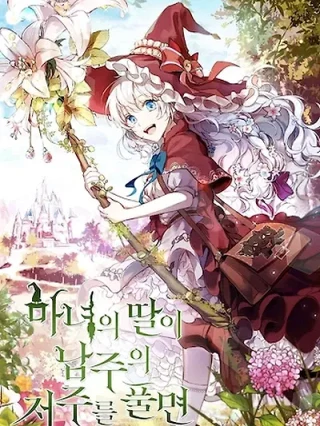 Portada de Cuando la hija de la bruja levanta la maldición del protagonista - Manhwa sin censura - ToonDeseo