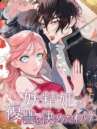 Portada de La princesa de las hadas ha decidido vengarse - Manhwa sin censura - ToonDeseo