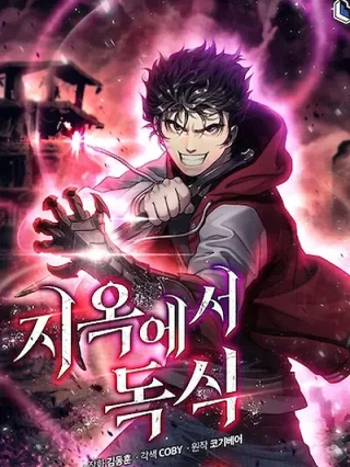 Portada de Monopolizando en el Infierno - Manhwa sin censura - ToonDeseo