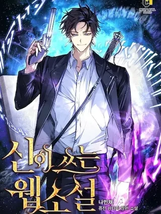 Portada de La novela web escrita por Dios - Manhwa sin censura - ToonDeseo
