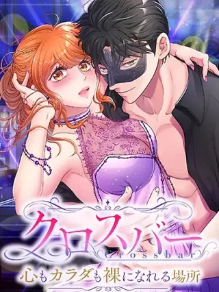 Portada de Crossbar~ Un lugar donde puedes estar desnudo tanto en mente como en cuerpo~ - Manhwa sin censura - ToonDeseo