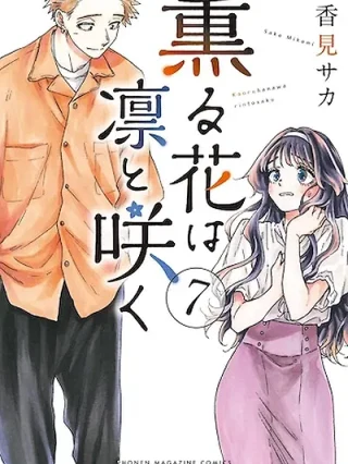 Portada de Una Fragante Flor florece con Dignidad. - Manhwa sin censura - ToonDeseo