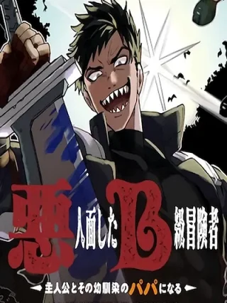 Portada de Grey el Aventurero de Rango-B con cara de Villano - Manhwa sin censura - ToonDeseo
