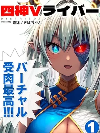 Portada de Las Cuatro Diosas que realmente debutarán como VTubers en 100 días - Manhwa sin censura - ToonDeseo