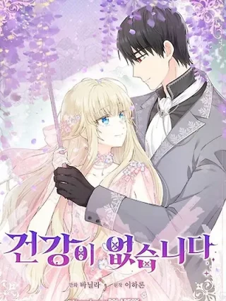 Portada de No Tengo Salud - Manhwa sin censura - ToonDeseo