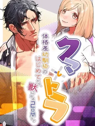 Portada de Reforcemos la amistad, seamos novios . - Manhwa sin censura - ToonDeseo