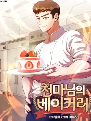 Portada de Pastelería Del Demonio Celestial - Manhwa sin censura - ToonDeseo