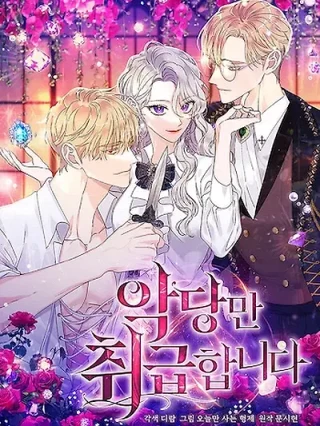 Portada de Solo Trato a Los Villanos - Manhwa sin censura - ToonDeseo