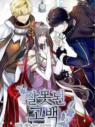 Portada de Confesión Equivocada - Manhwa sin censura - ToonDeseo