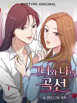 Portada de Ella y mis curvas - Manhwa sin censura - ToonDeseo