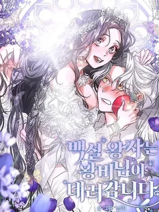 Portada de El Príncipe será Dominado Por La Reina - Manhwa sin censura - ToonDeseo