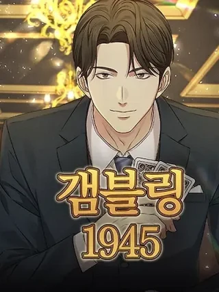 Portada de Juegos de Azar 1945 - Manhwa sin censura - ToonDeseo