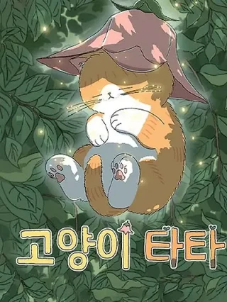 Portada de Tata el gato - Manhwa sin censura - ToonDeseo