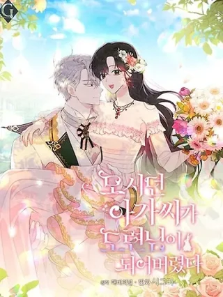 Portada de La Noble Señorita A Quien Servía, Se Ha Convertido En Mi Maestro - Manhwa sin censura - ToonDeseo