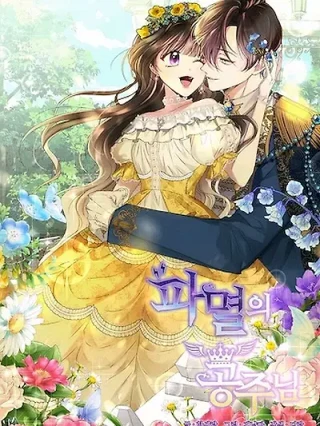 Portada de Princesa de la Perdición - Manhwa sin censura - ToonDeseo