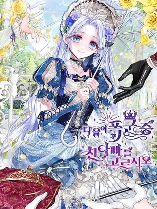 Portada de Entre Los Tiranos, Escoge A Tu Verdadero Padre - Manhwa sin censura - ToonDeseo
