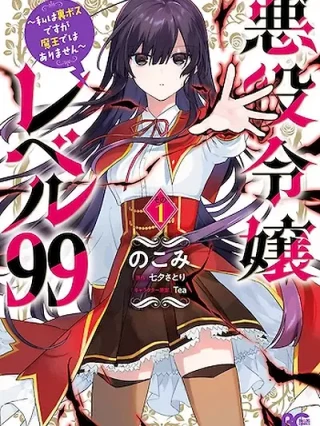 Portada de Villana Nivel 99~ Puede que sea el Jefe Oculto, pero no soy el Rey Demonio~ - Manhwa sin censura - ToonDeseo