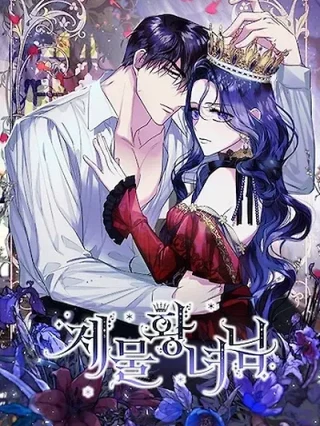 Portada de La princesa sacrificada - Manhwa sin censura - ToonDeseo