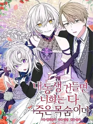 Portada de Si Tocas a Mi Hermano, Estas Muerto - Manhwa sin censura - ToonDeseo