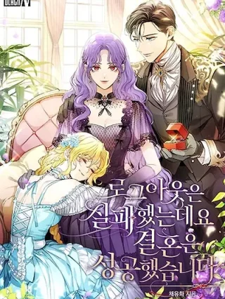 Portada de El cierre de sesión falló, pero el matrimonio tuvo éxito - Manhwa sin censura - ToonDeseo