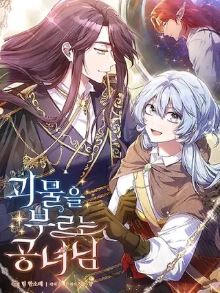 Portada de La princesa convocadora de monstruos - Manhwa sin censura - ToonDeseo