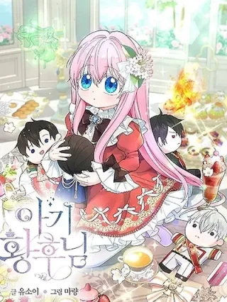 Portada de ¡Emperatriz Bebé! - Manhwa sin censura - ToonDeseo