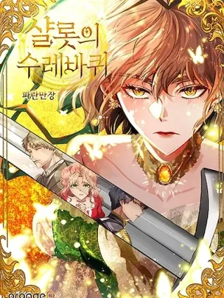 Portada de Rueda de Charlotte - Manhwa sin censura - ToonDeseo