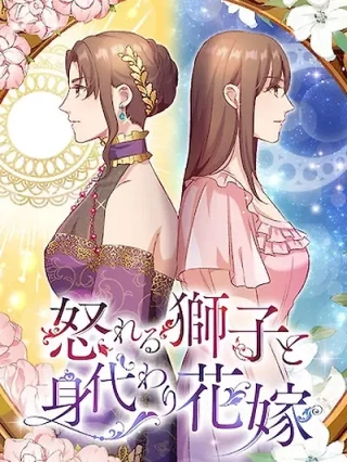 Portada de El león enojado y la novia sustituta - Manhwa sin censura - ToonDeseo