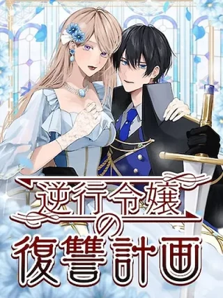Portada de Me Convertí En La Cuñada De Mi Ex Prometido - Manhwa sin censura - ToonDeseo