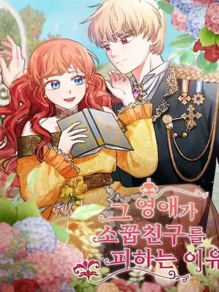 Portada de La Razón Por La Cual Sigo Evitando a Mi Amigo De La Infancia - Manhwa sin censura - ToonDeseo