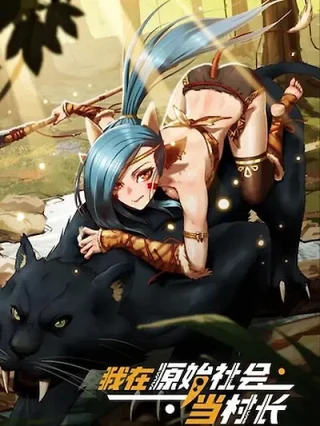 Portada de me convertí en el jefe de un pueblo primitivo - Manhwa sin censura - ToonDeseo