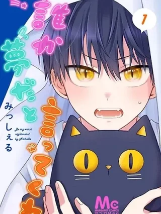 Portada de ¡Por favor di que esto es sólo un sueño! - Manhwa sin censura - ToonDeseo