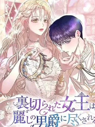Portada de Rompí mi matrimonio y renuncie al puesto de Reina - Manhwa sin censura - ToonDeseo