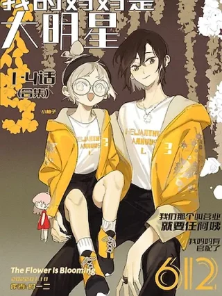 Portada de Mi Mamá es una Superestrella - Manhwa sin censura - ToonDeseo