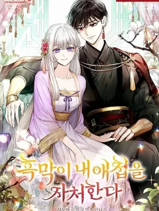 Portada de El villano finge ser mi concubino - Manhwa sin censura - ToonDeseo