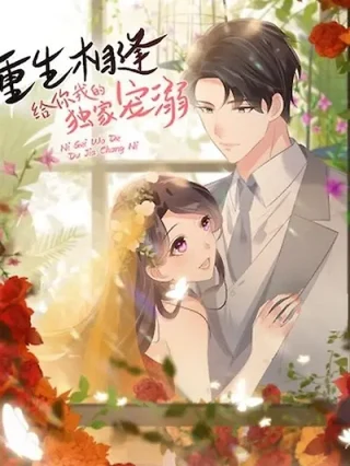 Portada de Reunión de renacimiento para ti y mis amantes exclusivos - Manhwa sin censura - ToonDeseo