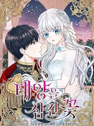 Portada de La Flor Que Se Tragó El Sol - Manhwa sin censura - ToonDeseo
