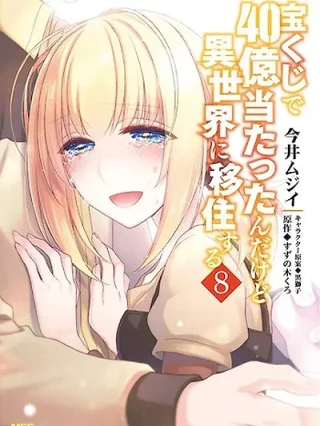 Portada de Gané una lotería de 4.000.000.000 de yenes pero me fui a otro mundo - Manhwa sin censura - ToonDeseo
