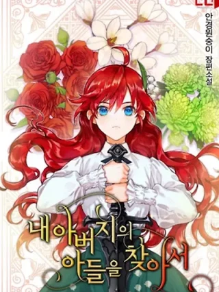 Portada de Encontrar al Hijo de mi Padre - Manhwa sin censura - ToonDeseo