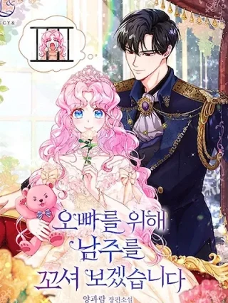 Portada de Por Mi Hermano, Conquistaré Al Protagonista Masculino - Prólogo - Manhwa sin censura - ToonDeseo