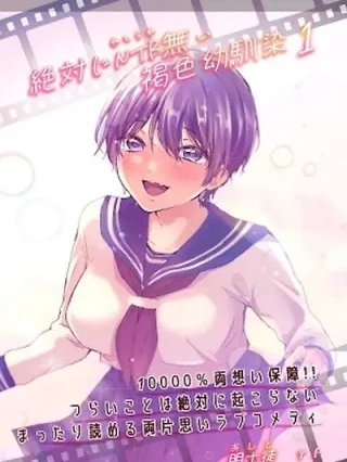 Portada de ¡Una amiga de la infancia bronceada sin NTR en absoluto! - Manhwa sin censura - ToonDeseo