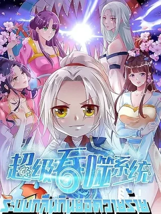 Portada de Super Sistema Devorador - Manhwa sin censura - ToonDeseo