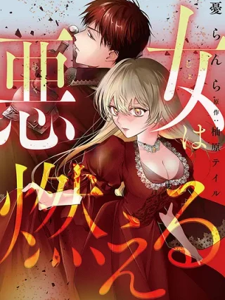 Portada de La villana está ardiendo - Manhwa sin censura - ToonDeseo