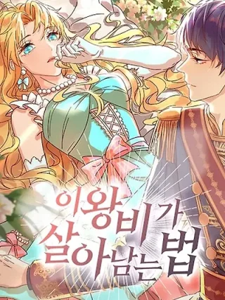 Portada de Como Sobrevivir Como La Reina Junto Al Tirano - Manhwa sin censura - ToonDeseo