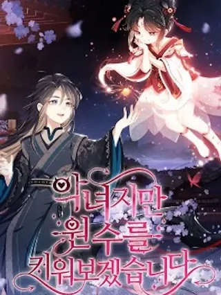 Portada de Soy una villana, pero voy a criar a mis enemigos - Manhwa sin censura - ToonDeseo