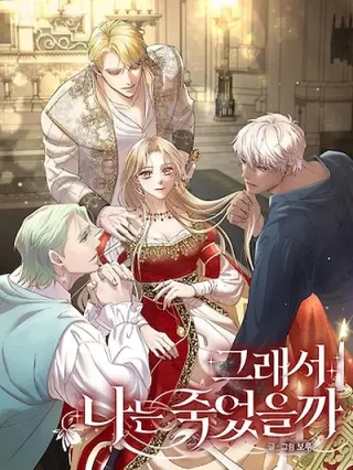 Portada de Esta vida no es mía, yo realmente morí - Manhwa sin censura - ToonDeseo