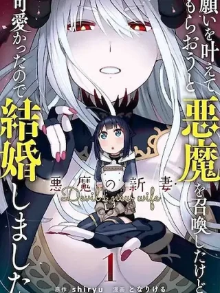Leer Invoqué al diablo para hacer realidad mi deseo, pero era muy hermosa, así que me casé con ella ~ Mi nueva esposa es el diablo ~ Online en Español - ToonDeseo